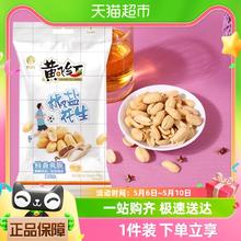 88VIP会员：黄飞红 凑单黄飞红花生米椒盐味76g*1袋干果炒货休闲零食下酒菜小吃