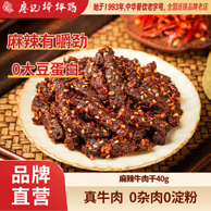 廖记棒棒鸡 麻辣冷吃牛肉干 40g*7件