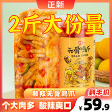 正新 无骨鸡爪柠檬酸辣网红爆款罐装脱骨即食大份量不辣无骨鸡爪 1000g微辣味