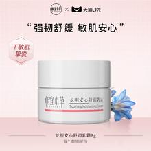 INOHERB 相宜本草 龙胆安心乳霜8g