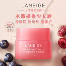 88VIP会员：LANEIGE 兰芝 保湿修护(莓果味)睡眠唇膜 3g*2