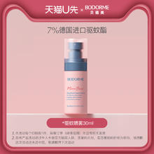 bodcrme 贝德美 驱蚊喷雾婴儿宝宝专用防蚊水30ml