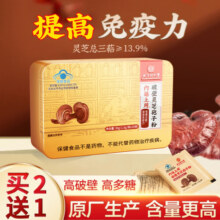 北京同仁堂 灵芝孢子粉 孢子粉 破壁灵芝孢子粉 增强免疫力 成人中老年孢子粉 术后礼品探病礼盒装 三盒装