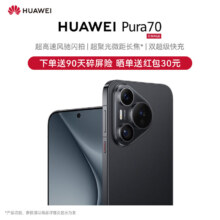 京东百亿补贴、plus会员立减:华为（HUAWEI）Pura 70 羽砂黑 12GB+512GB 超高速风驰闪拍 第二代昆仑玻璃 双超级快充 华为P70智能手机