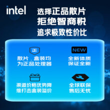 英特尔(Intel) i5-14600K 酷睿14代 处理器 14核20线程 睿频至高可达5.3Ghz 24M三级缓存 台式机CPU