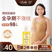 Bella B 孕妇橄榄油 133ml
