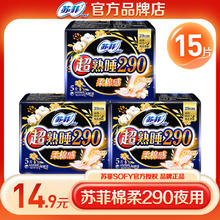 Sofy 苏菲 卫生巾 超长夜用290防侧漏姨妈巾整箱组合旗舰店官网品牌正品