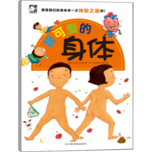 我可爱的身体
