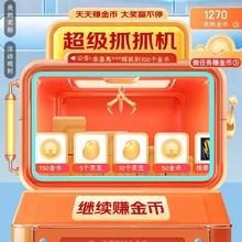 京东 家电家居 超级抓抓机 抓金币/京豆等
