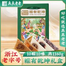 百亿补贴：真真老老 嘉兴粽子粽有乾坤礼盒1160g10粽10味端午节礼盒团购批发