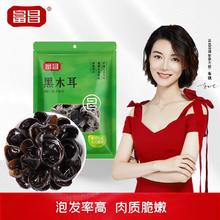 百亿补贴：富昌 东北黑木耳干货150g 木耳干货黑木耳东北特产肉厚
