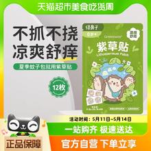 88VIP会员：Greennose 绿鼻子 舒缓紫草贴防叮咬婴儿童孕妇专用户外清凉止痒防抓挠12枚