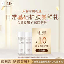 ELIXIR 怡丽丝尔 优悦活颜柔滑弹润水乳滋润型 水18ml+乳18ml 新