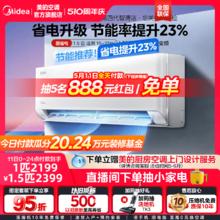Midea 美的 酷省电官方正品1匹1.5匹空调家用变频冷暖两用除湿自清洁挂机