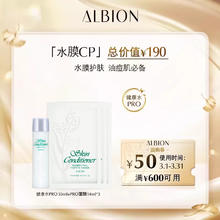 ALBION 澳尔滨 健康水55ml+精萃水面膜14ml*2 中小样补水保湿