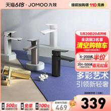 JOMOO 九牧 官方旗舰面盆龙头方形冷热家用单孔卫浴洗手洗脸盆黑色水龙头