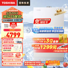 TOSHIBA 东芝 Midea 美的 JSLQ27-M10 Max 低噪增容水伺服即热式燃气热水器 16L 天然气