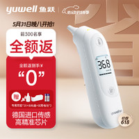 yuwell 鱼跃 MEMS红外温度传感器YHT103 耳温枪