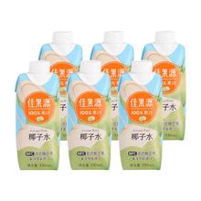 佳果源 泰国进口100%NFC1L/330ml椰子水×6瓶