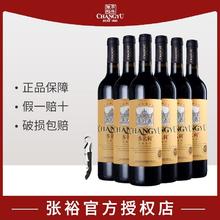 CHANGYU 张裕 多名利窖藏特选级赤霞珠干红葡萄酒750ml*6瓶整箱装红酒批发
