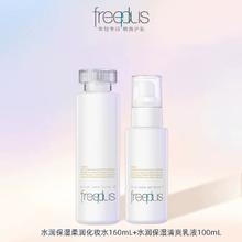 大水 芙丽芳丝水乳中样套装
