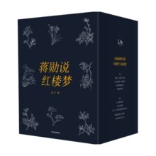 【自营】蒋勋说红楼梦（全8册）蒋勋数十年品读《红楼梦》的岁月积淀，打动人的美之阅读 蒋勋说唐诗、蒋勋说宋词系列  中信出版社