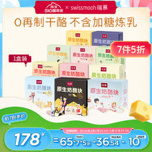 Swissmooh 瑞慕 原生奶酪块高钙冻干奶酪儿童零食常温芝士丁