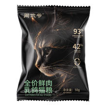 周武爷 鲜牛肉冻干猫粮 250g
