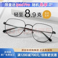 镜宴 依视路高清耐磨防蓝光近视超薄镜片专业配度数男女镜框 钛+金属-全框黑色 镜框+依视路A4防蓝光1.60现片