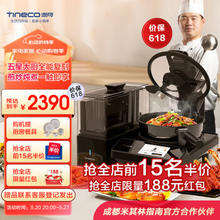 Tineco 添可 食万3.0 SE TD30070ECN 炒菜机器人