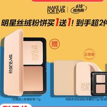 20点开始：MAKE UP FOR EVER 仿真肌丝绒粉饼 （赠同款替换装+粉饼2g）