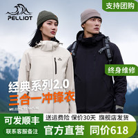 PELLIOT 伯希和 冲锋衣男女三合一抓绒内胆可拆卸防水风外套保暖户外 曜石黑 L