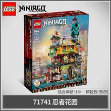 百亿补贴：LEGO 乐高 积木幻影忍者系列71741忍者花园