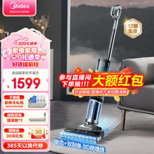 Midea 美的 GX5Pro 洗地机
