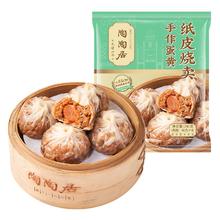 陶陶居 广式早茶点心 手作蛋黄纸皮烧卖240g（还有虾饺、包子等）
