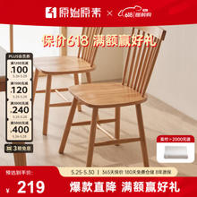 原始原素 实木餐桌小户型餐厅简约现代舒适原木色京禾餐椅竖条1把