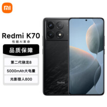 小米（MI） Redmi K70 第二代骁龙8 澎湃OS 12GB+256GB 墨羽 【1年延长保】