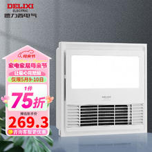 DELIXI 德力西 风暖浴霸暖风照明排气一体 浴室卫生间集成吊顶300*300 四合一