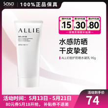 ALLIE 皑丽 倍护防晒水凝乳 SPF50+ PA++++ 90g