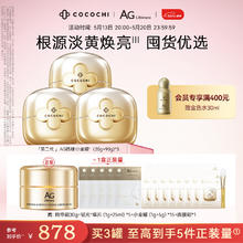 COCOCHICOSME 蔻蔻琪第二代AG抗糖小金罐涂抹面膜110g*3盒修护淡黄提亮礼物