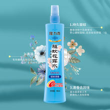 Longrich 隆力奇 花露水驱蚊止痒清香型喷雾香水型持久防蚊不叮家用防蚊虫