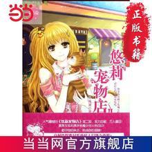 意林-悠莉宠物店Ⅱ 当当