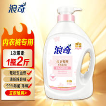 lonkey 浪奇 内衣洗衣液1kg男女通用 生理期去血渍 高效除菌除螨 樱花香味