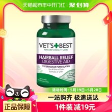 VET'S BEST绿十字猫草片猫咪化毛膏调理肠胃温和吐毛化毛球片60粒