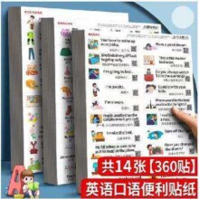 再降价、需首购、PLUS会员：《英语贴纸·全场景口语英语》（360贴）