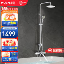 MOEN 摩恩 恒温淋浴花洒套装+3功能手持+230mm顶喷