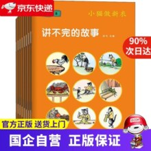 【包邮】讲不完的故事 经典故事 童立方 9787551142410