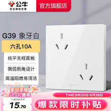 BULL 公牛 开关插座面板二三插带USB电视墙壁 G39白