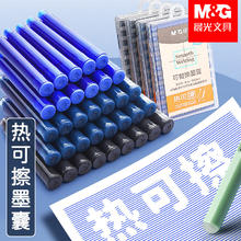 M&G 晨光 热可擦钢笔墨囊10支 摩易擦钢笔墨囊晶蓝墨水热可擦笔热敏 小学生可替换