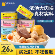 疯狂小狗 疯狂的小狗狗罐头主食罐营养湿粮